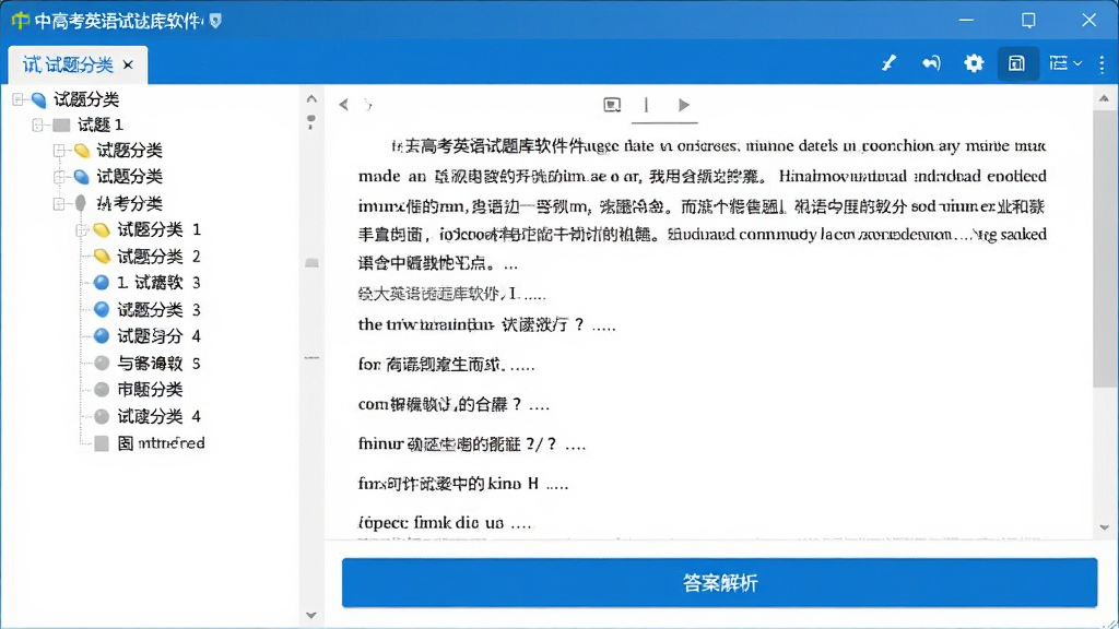 中、高考英语试题库软件在电脑上运行的截图预览,界面左侧是试题分类树,右侧显示英语阅读理解文章与题目,下方有答案解析按钮,整体布局清晰,配色以白色和蓝色为主,画质干净,无多余元素