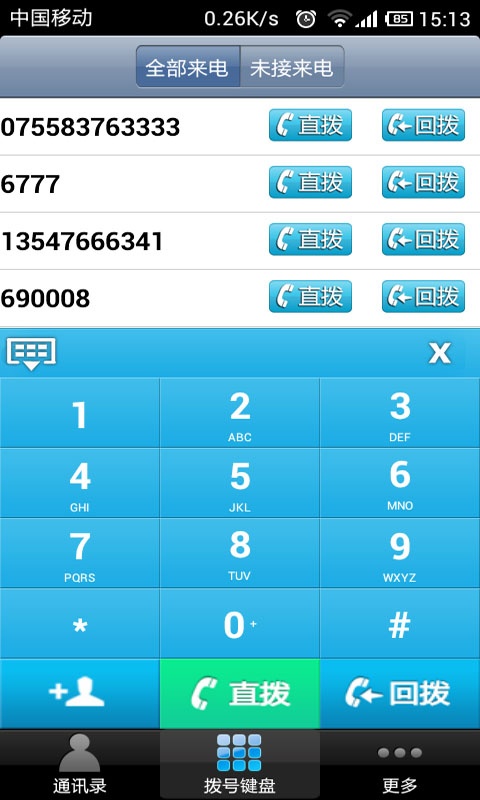 66Call网络电话 安卓版 界面截图