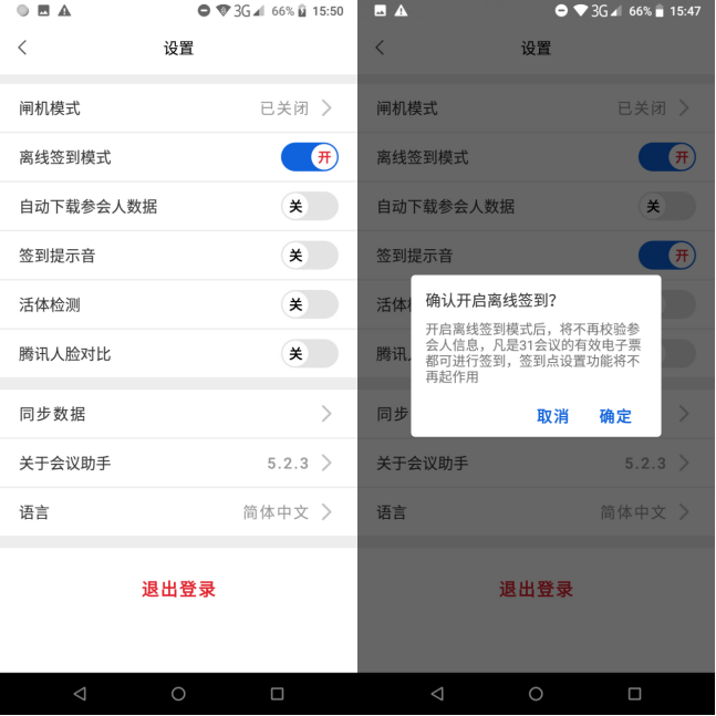 31电子签到安卓版操作界面截图