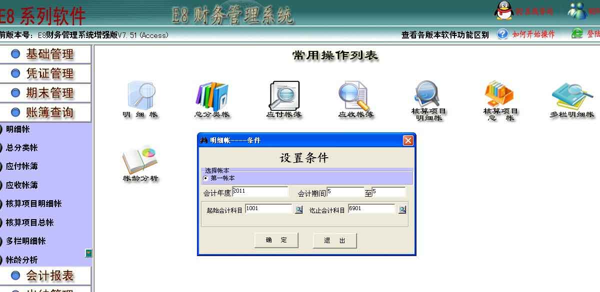 e8财务管理软件 功能界面 截图