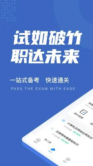 互联网营销师考试聚题库 安卓版 模拟考试界面截图