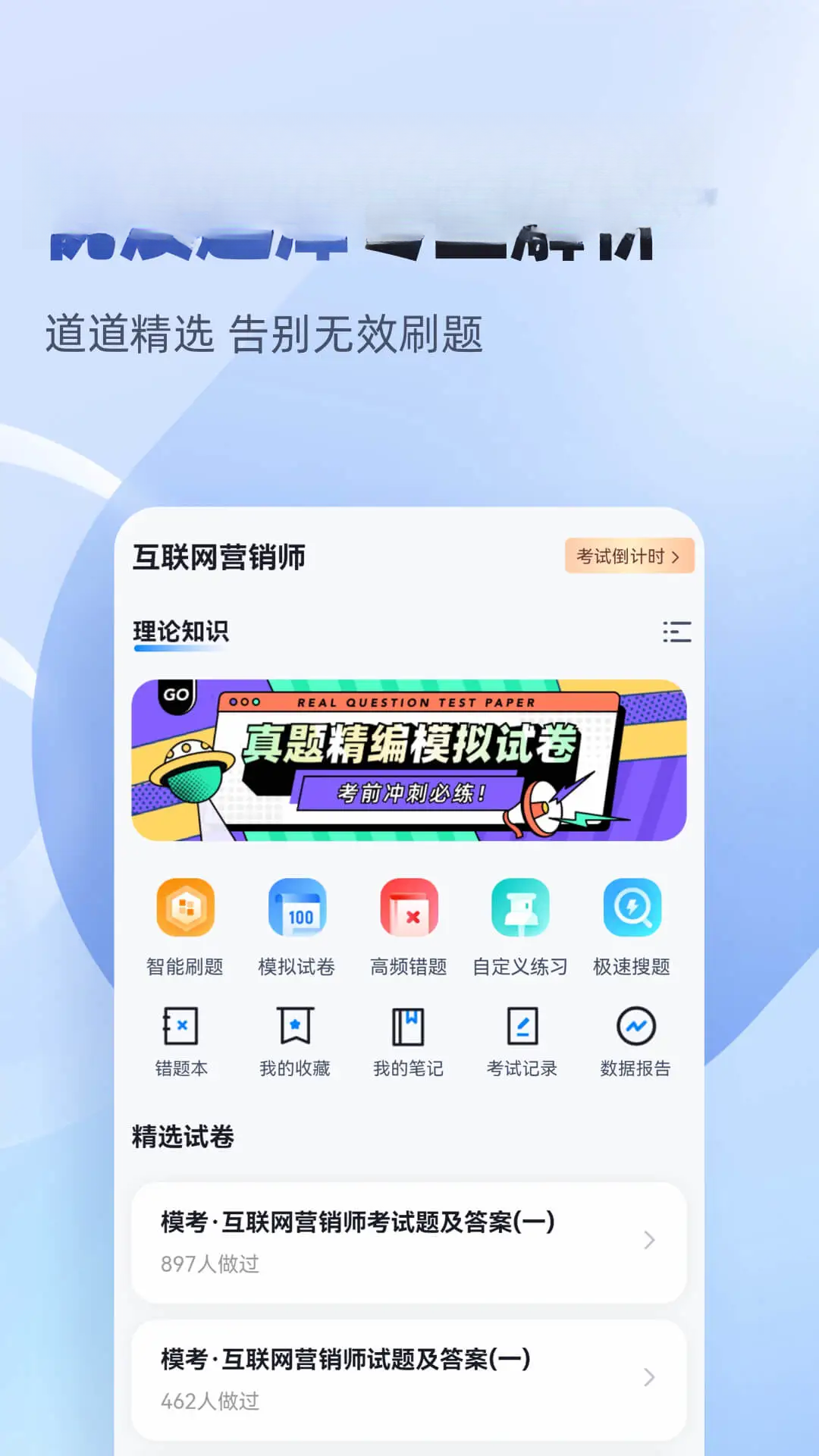 ������Ӫ��ʦ���Ծ����2.2.3 ����ˢ�ⱦ