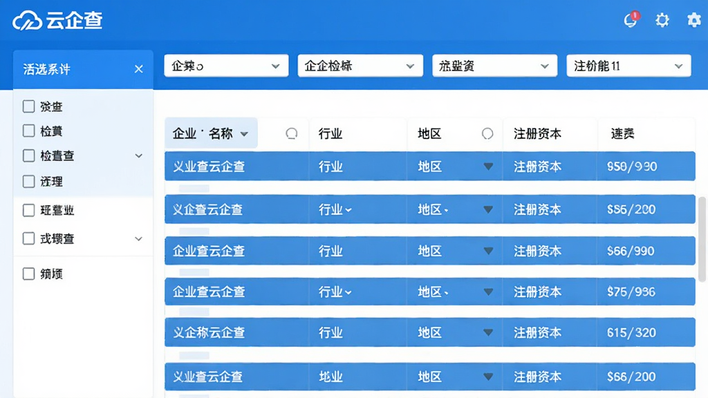 云企查高级检索功能界面截图,页面顶部为多个筛选条件下拉框,下方显示符合条件的企业列表,每个条目包含企业名称、行业、地区、注册资本等信息,左侧为筛选条件面板,整体布局简洁,配色以蓝白为主,风格商务,画质锐利,无多余元素,界面左上角显示“云企查”logo