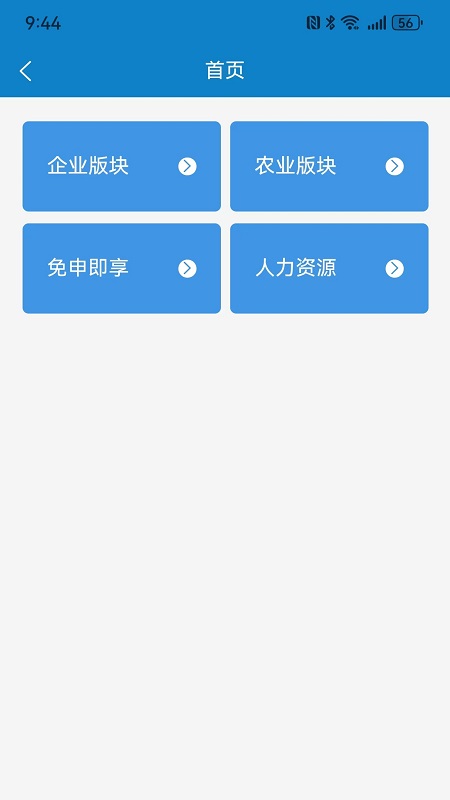 云企查 安卓版 操作界面