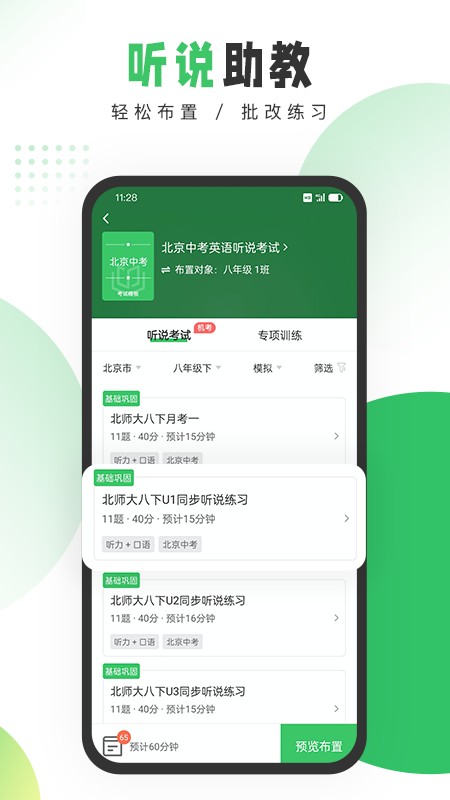 驰声听说在线 安卓版 界面截图