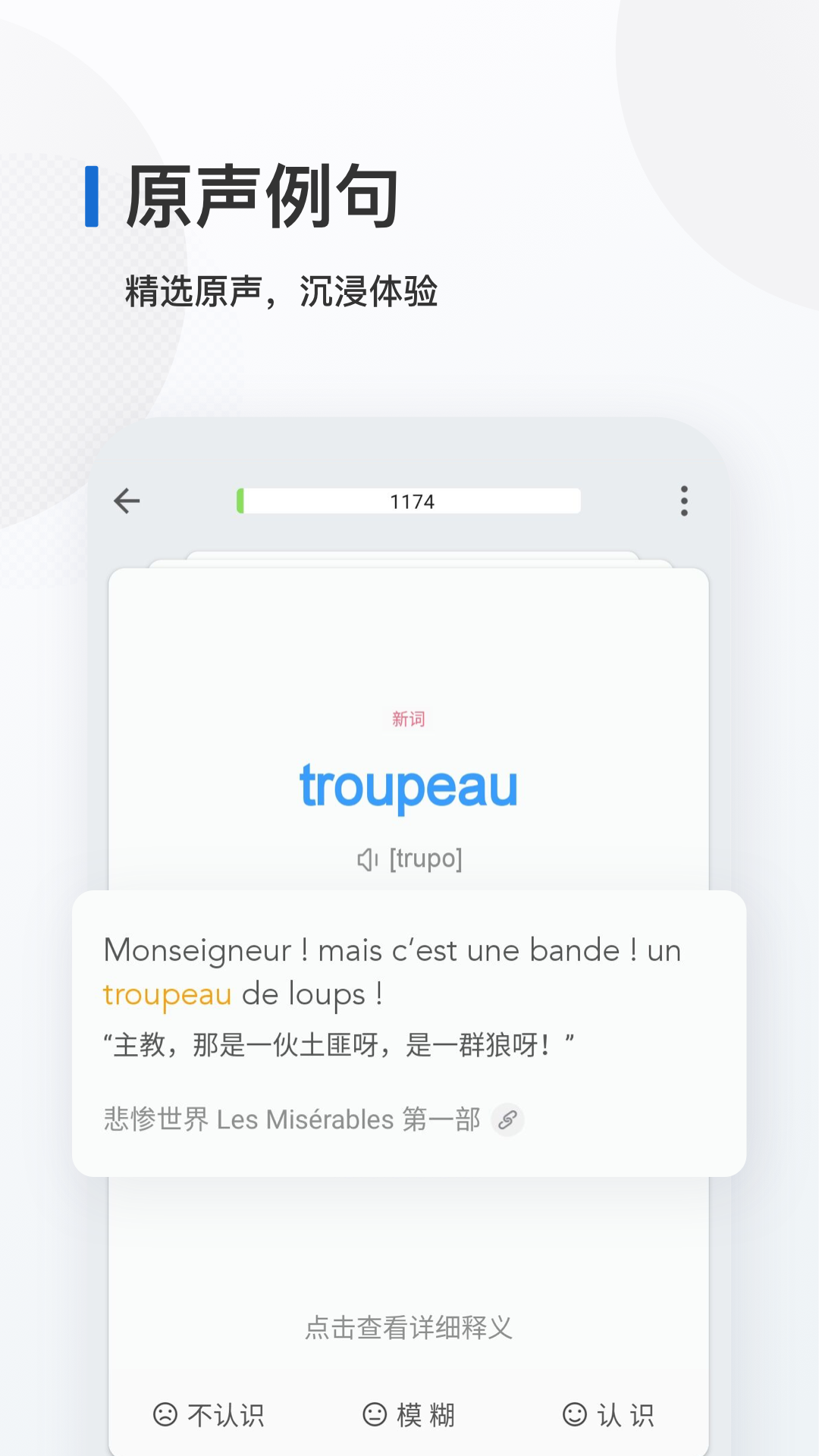 法语背单词 安卓版 界面截图