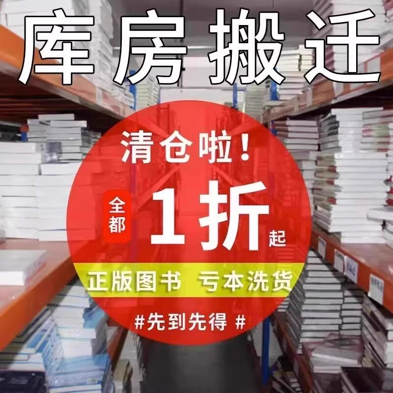 阅达书城正版图书特价优惠购物流包装完好售后有保障