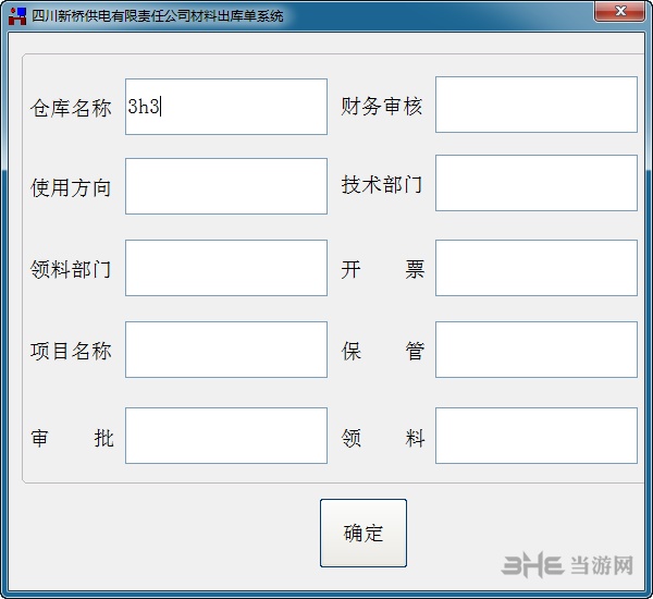通用材料出库单打印系统 操作教程 界面截图