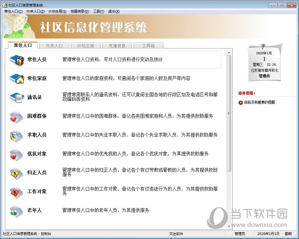 文达社区信息化管理系统 安卓版 操作界面 截图
