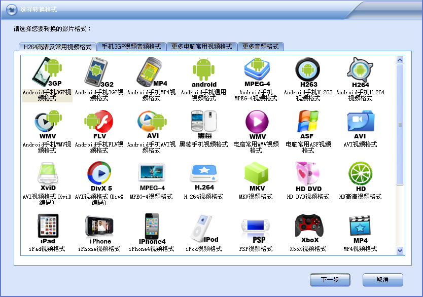 闪电Android视频转换器 安卓版 操作界面