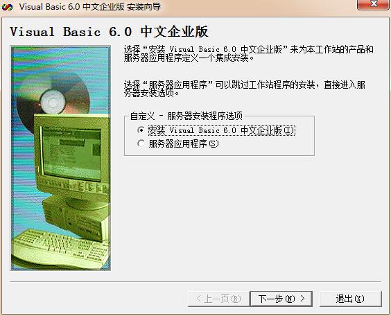 Visual Basic 6.0 界面截图 中文版