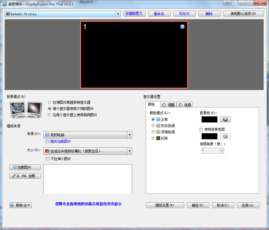 DisplayFusion10.0.1 ������������