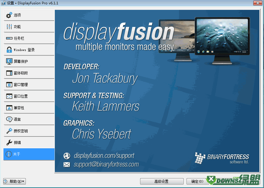 DisplayFusion10.0.1 ������������