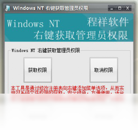 Windows NT �Ҽ���ȡ����ԱȨ�� ��׿�� ��������