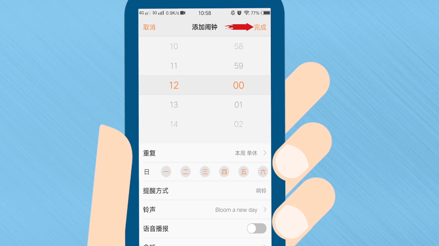手机闹钟安卓版操作教程
