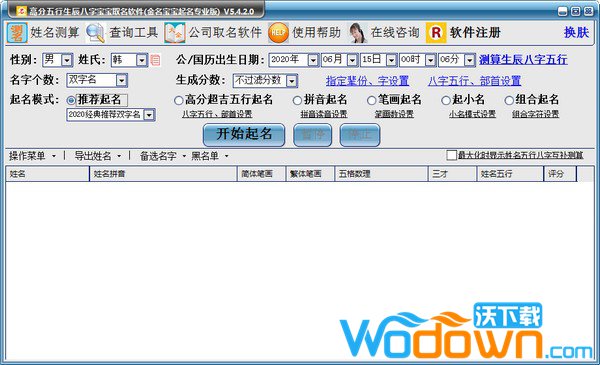 高分五行生辰八字宝宝取名软件 安卓版 界面截图