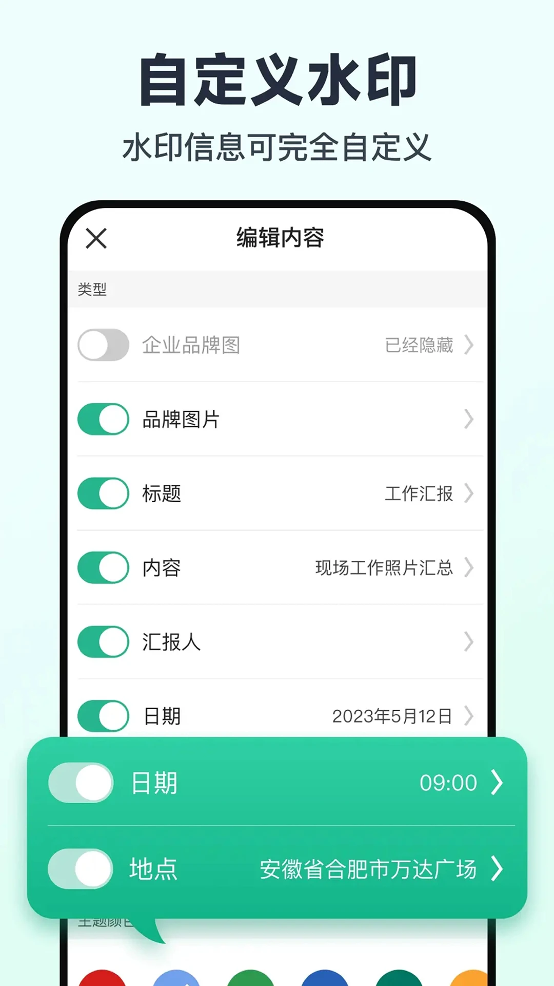 免费定位水印相机打卡 安卓版 操作界面