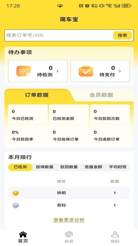 简车宝 安卓版 操作界面截图