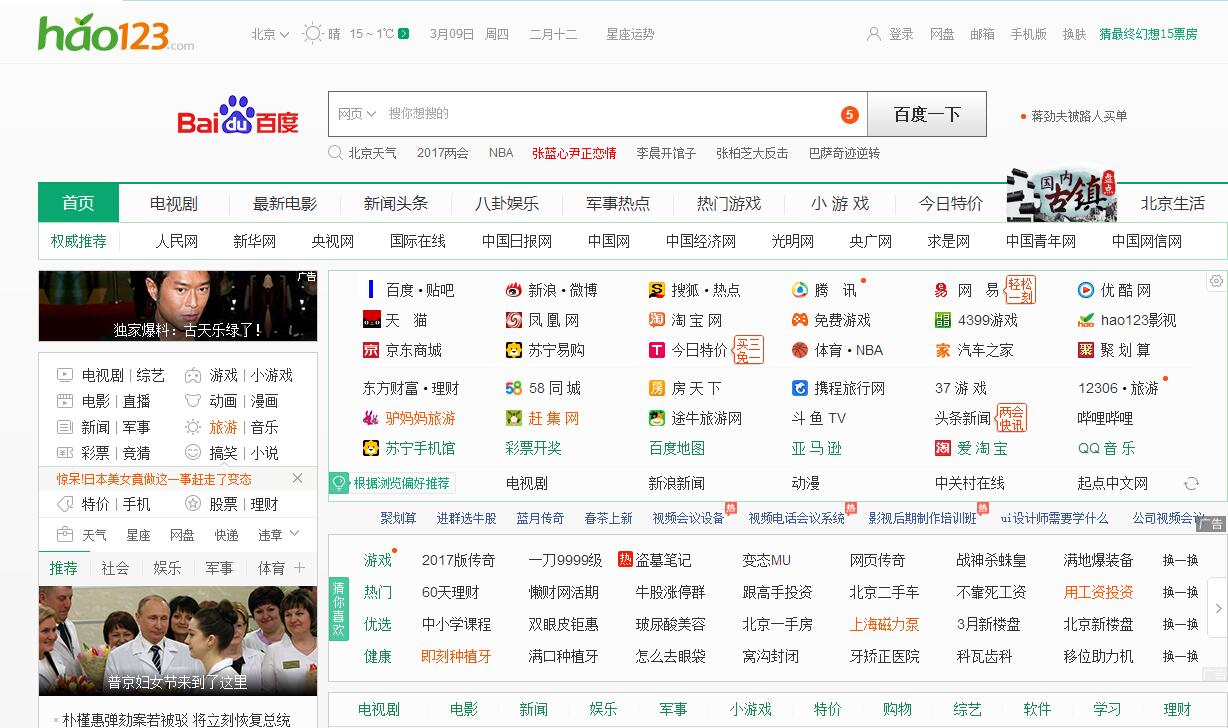 hao123 网址导航 安卓版 界面