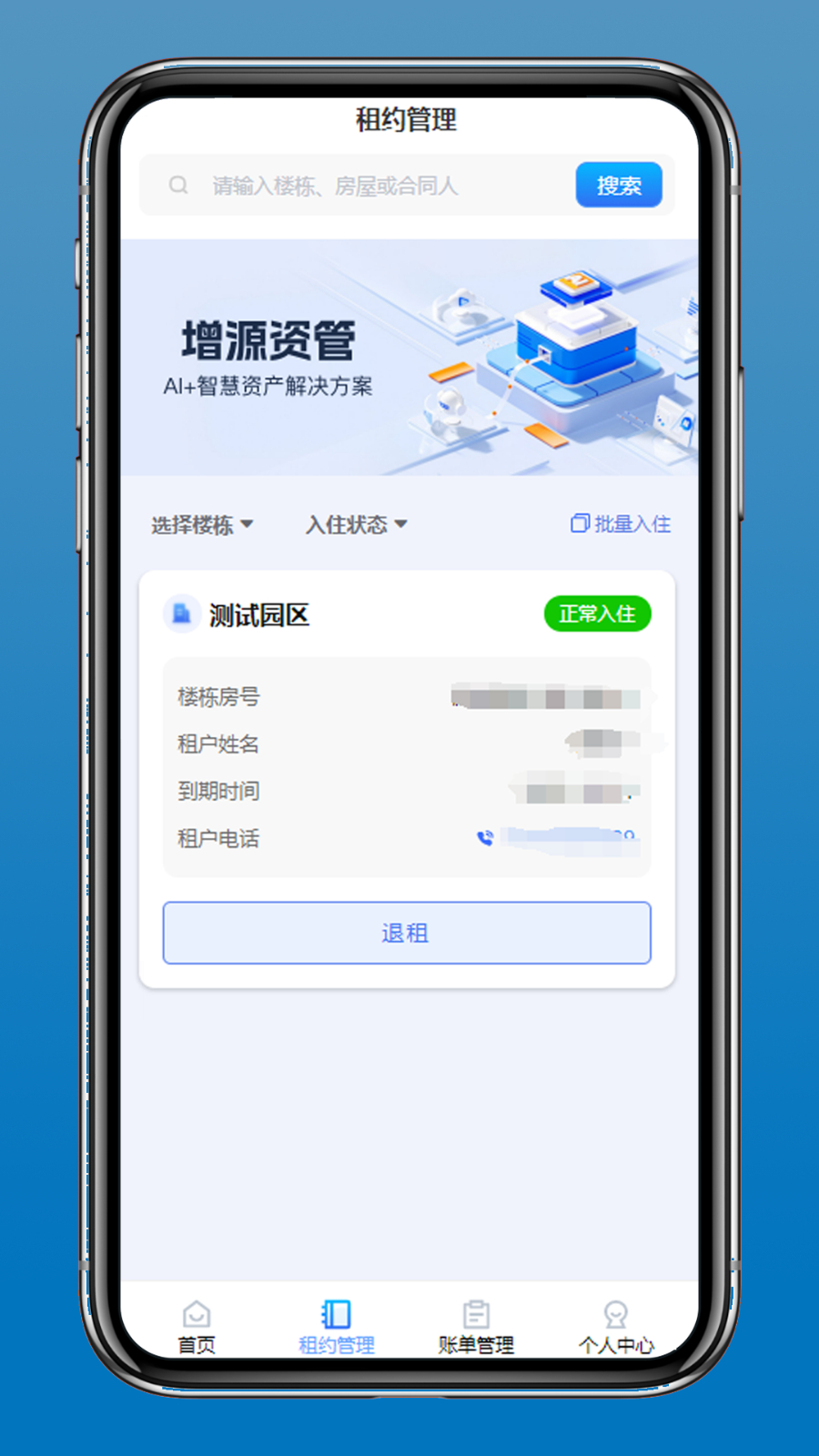 增源资管 安卓版 操作界面