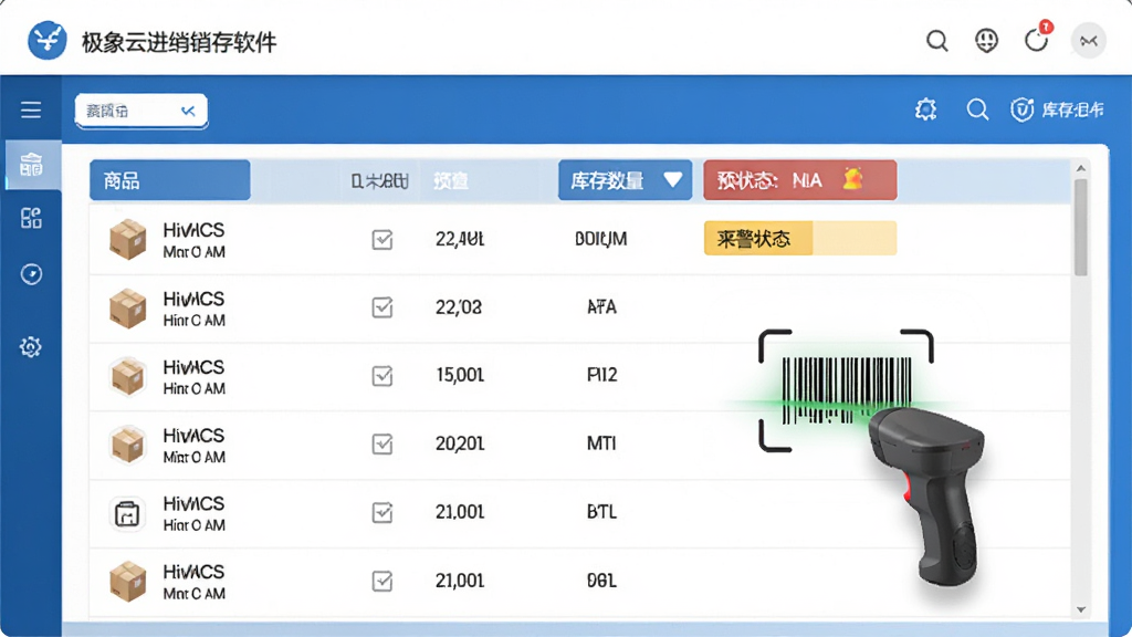 极象云进销存软件库存管理页面,显示商品列表、库存数量、预警状态,表格布局清晰,带有条形码扫描图示,界面蓝白配色,商务风格,画质清晰,无多余元素