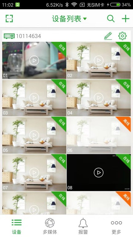 Seetong 安卓版 监控APP 操作界面