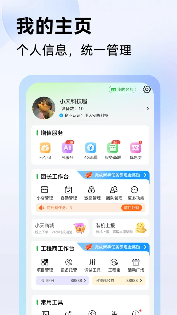 Seetong���8.4.0.5 �ֻ����