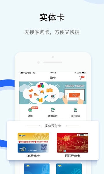 OK支付 安卓版 卡券管理功能介绍