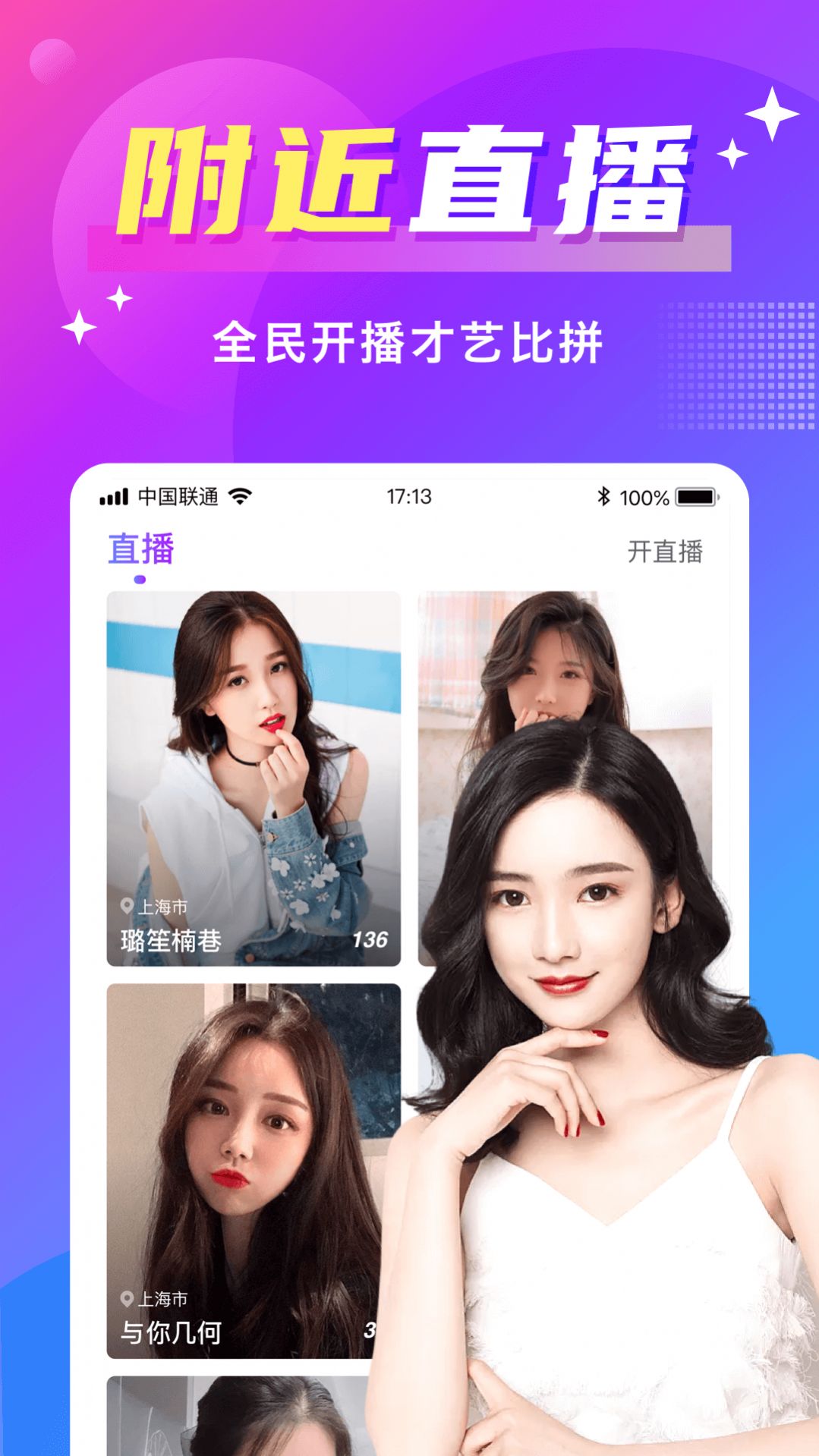 同城聊欢3.8.8官方版下载 同城匹配用户列表截图