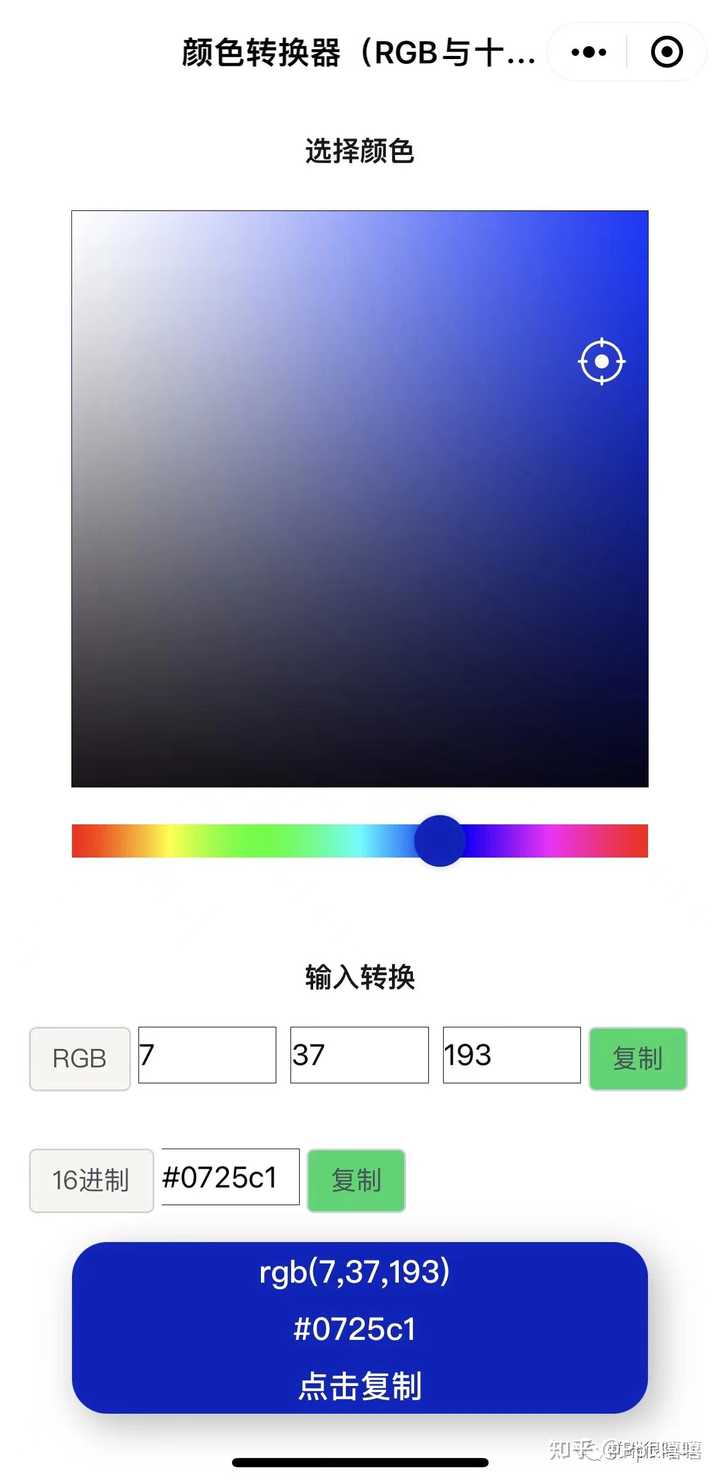 ColorUtility十六进制转RGB操作截图