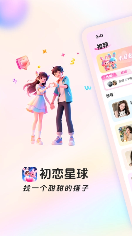 初恋星球 安卓版 剧情截图