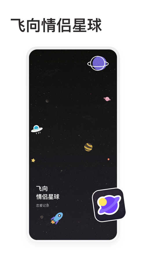 初恋星球 安卓版 下载安装
