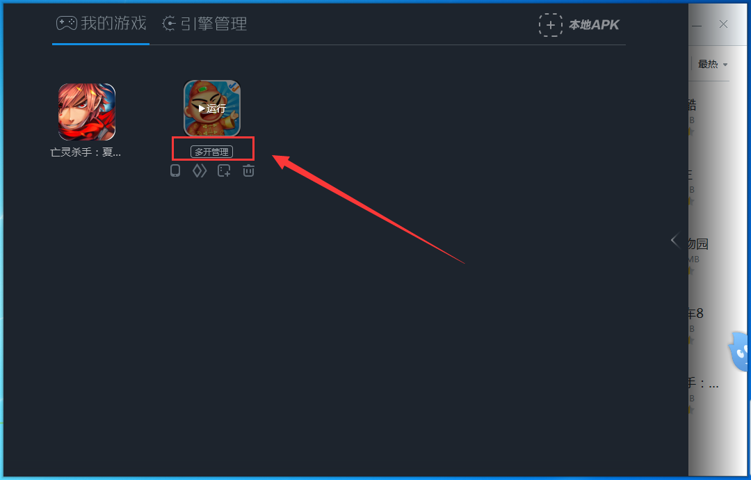 小皮助手 安卓版 多开 教程