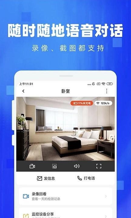 手机监控高清视频看家 安卓版 亮点功能 界面截图