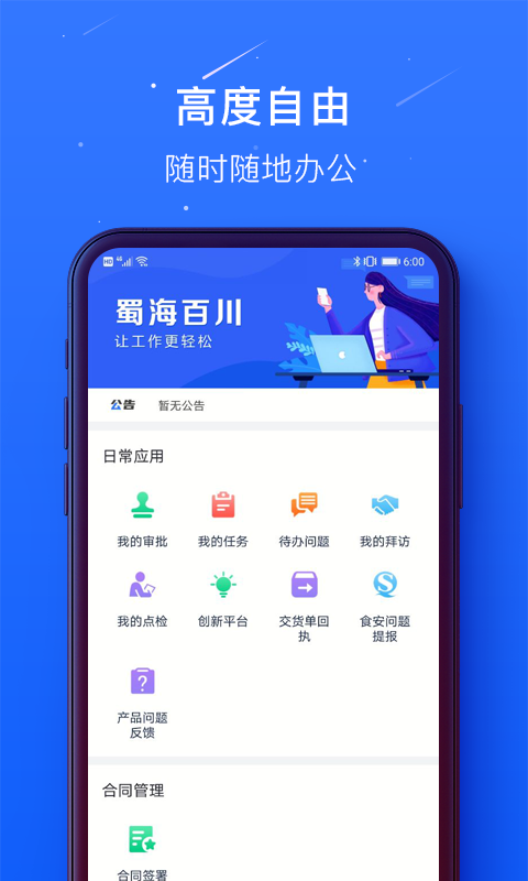 蜀海百川 安卓版 操作界面