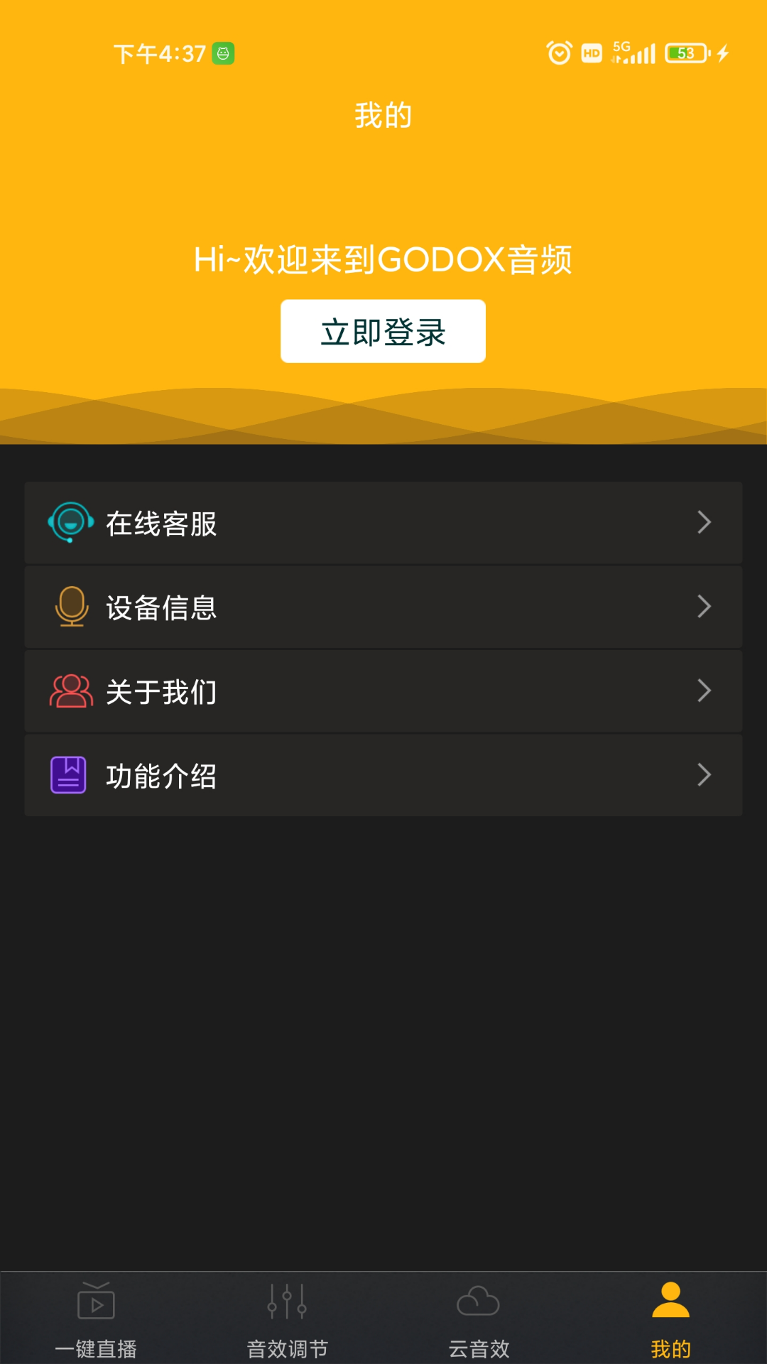 GodoxPhoto 安卓版 操作界面