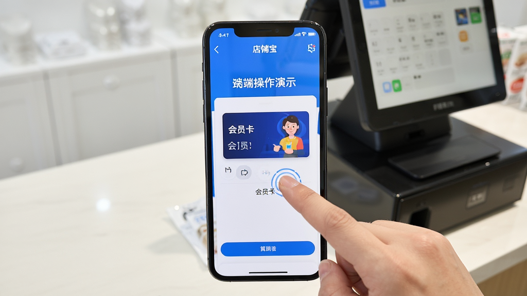 店铺宝通用会员版手机端操作演示,手指点击会员卡界面的截图,背景为收银台,界面清晰,光线明亮,真实场景,高清画质,干净无多余元素
