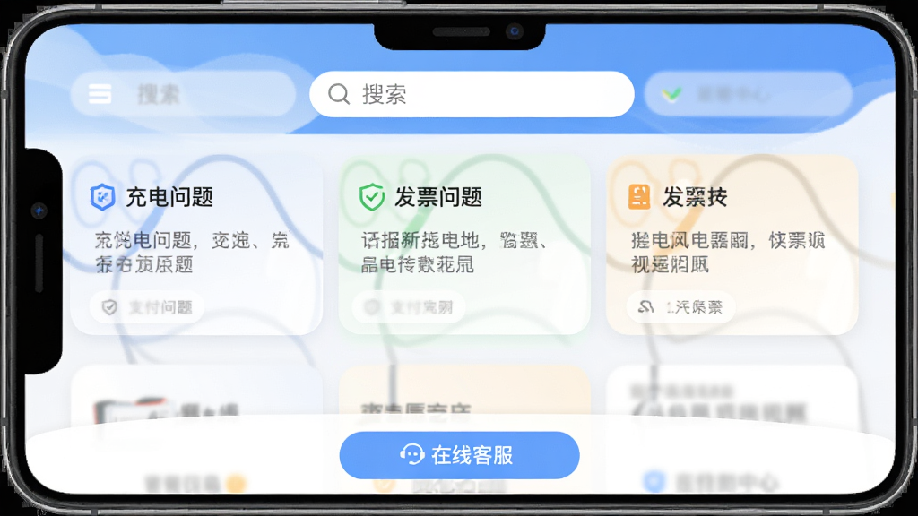 安悦充电APP客服帮助中心界面,顶部为搜索框,下方排列常见问题分类卡片,如充电问题、支付问题、发票问题,底部有在线客服按钮,界面友好,画质干净,无多余元素