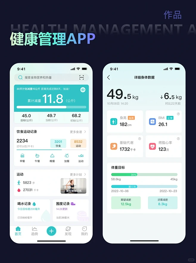 健康快照 安卓版 操作界面 截图