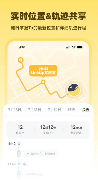 LinkUp 安卓版 定位软件界面