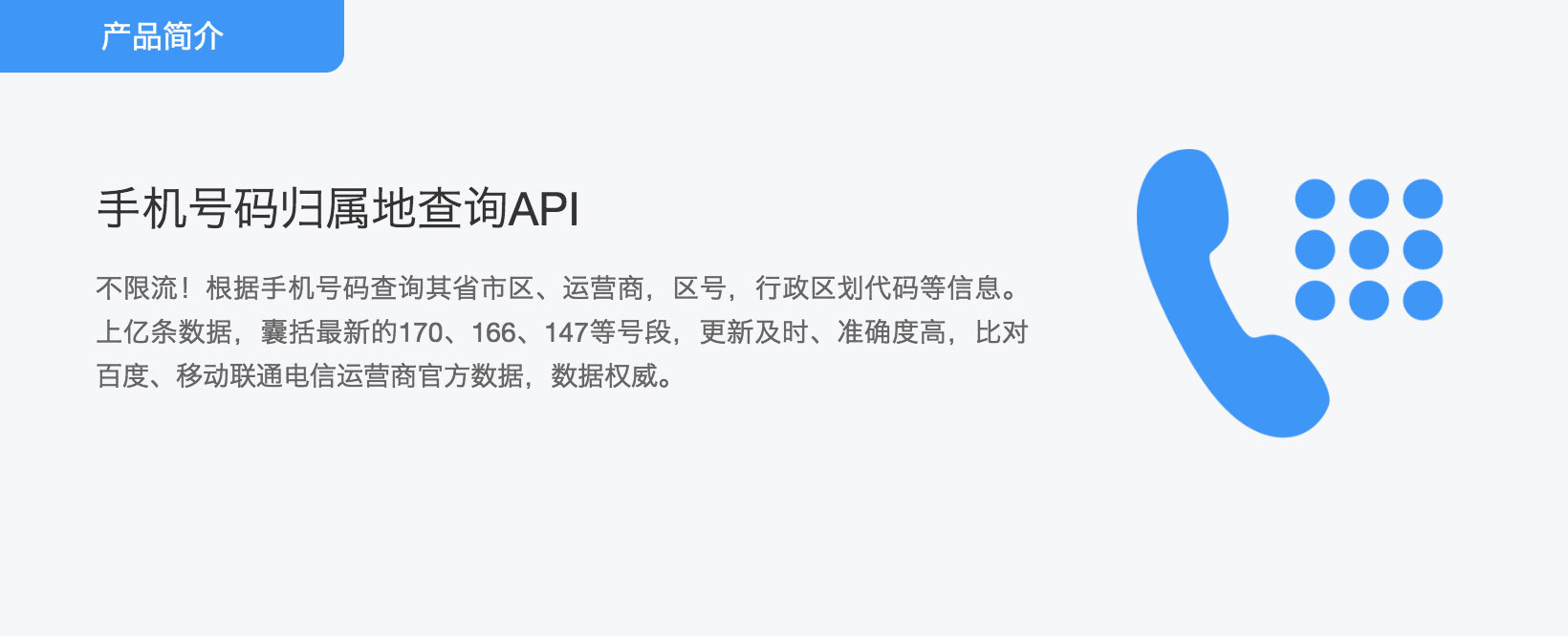 冉月手机号码归属地查询工具 安卓版 下载安装教程