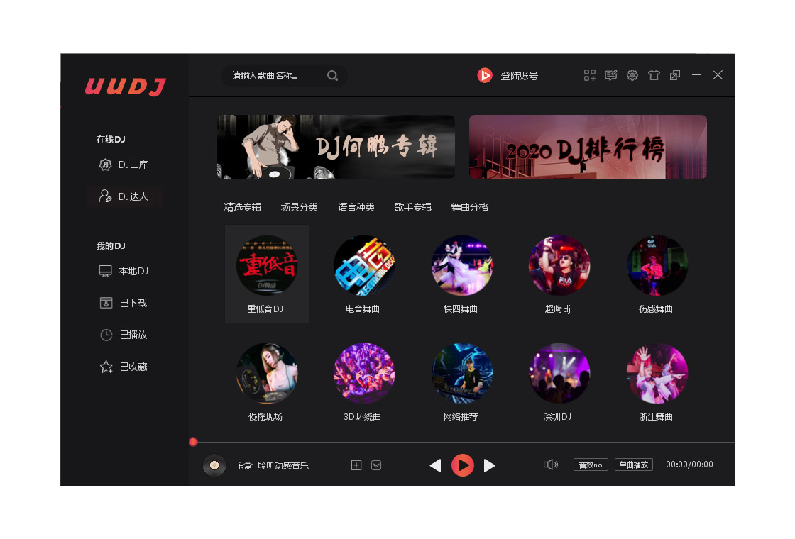 UUDJ音乐盒 安卓版 界面