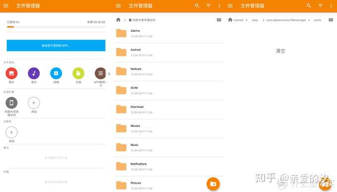 玩转手机安卓版 文件管理界面截图