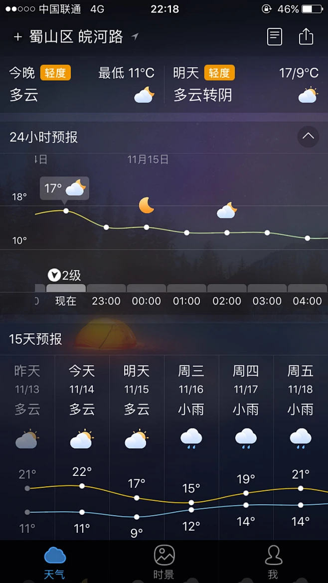 墨迹天气 安卓版 天气预报界面 截图