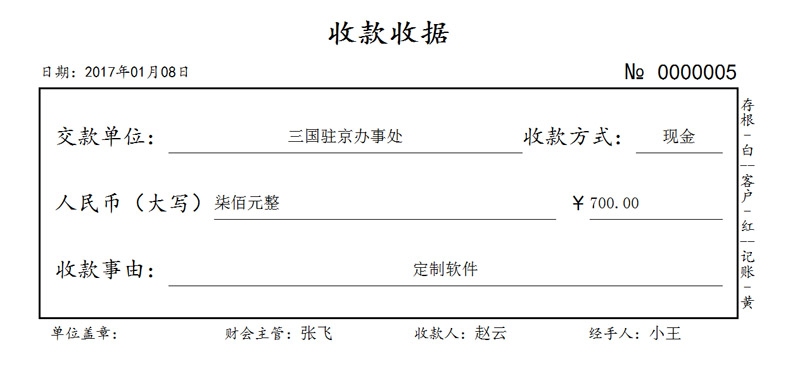 简洁收据打印专家 安卓版 打印效果