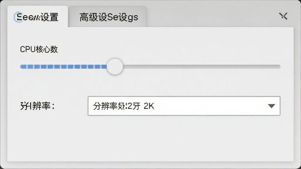 一张EvaGear模拟器设置界面的截图,主体为“高级设置”选项卡,包含CPU核心数滑条和分辨率下拉菜单,排版清晰,风格简约,界面为浅灰色调,细节丰富,画质干净