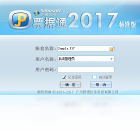 萨博票据通2017旗舰版 打印设置界面 截图
