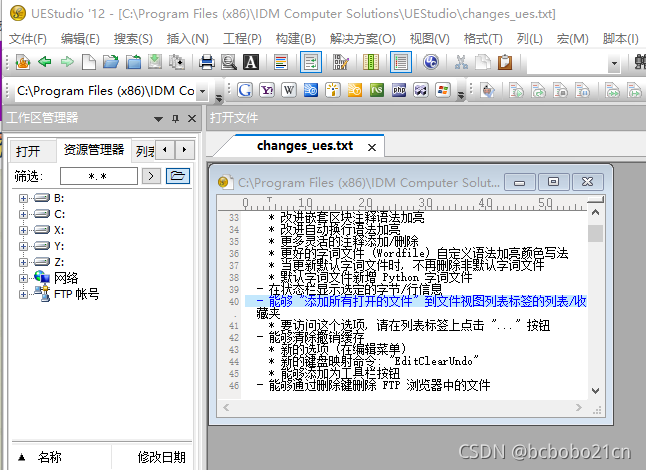 UEStudio中文版常用功能与快捷键操作指南