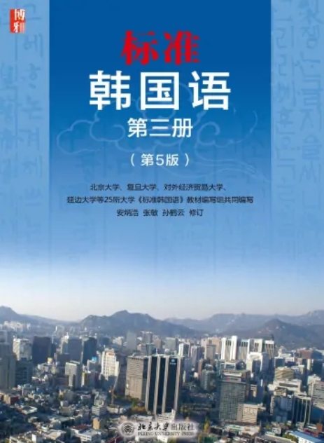 韩语老师(标准韩国语第三册)高频词汇整理笔记