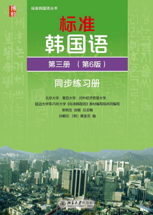 韩语老师(标准韩国语第三册)语法难点解析板书